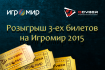 Розыгрыш 3-ех билетов на Игромир 2015 от QCYBER!